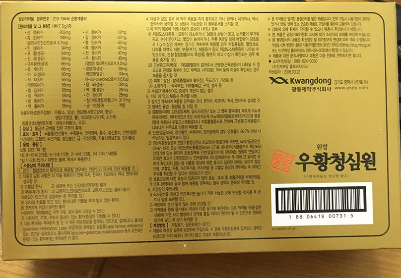 Viên Chống Đột Quỵ Hàn Quốc Hộp Vàng 10 Viên - Hình chụp mặt sau sản phẩm